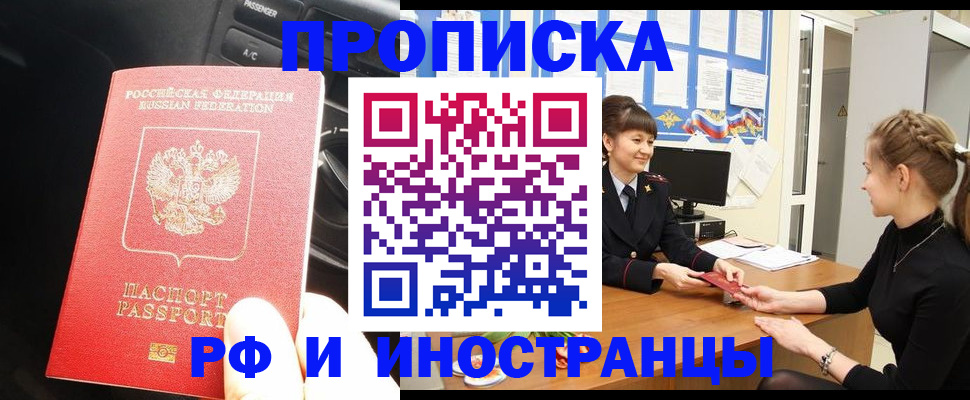 прописка гарантия в Ефремове