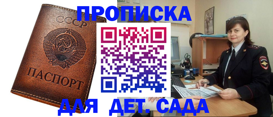 купить прописку в Ефремове