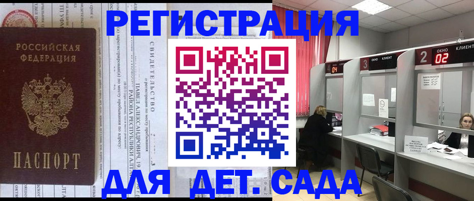 прописка для школы в Ефремове