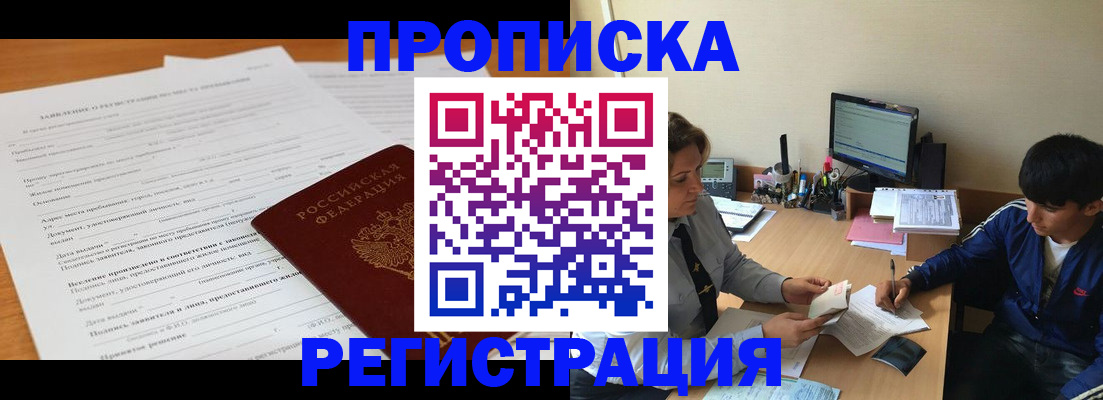 прописка гарантия в Ефремове