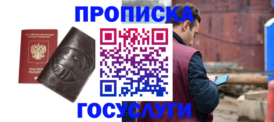 прописка от собственника в Ефремове