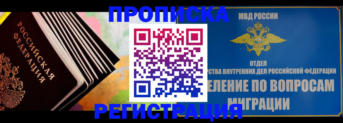 временная прописка в Ефремове